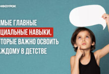 Photo of Как помочь ребенку развить социальные навыки