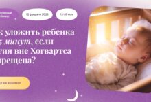 Photo of Как уложить ребенка спать