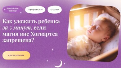 Photo of Как уложить ребенка спать