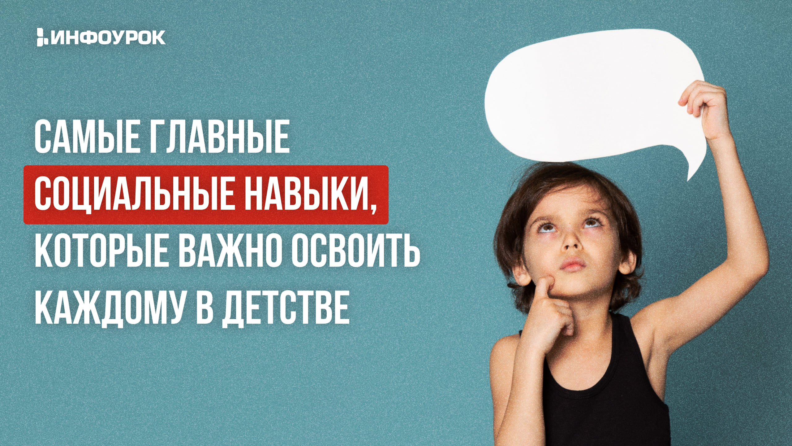 Фото 12 — Как помочь ребенку развить социальные навыки