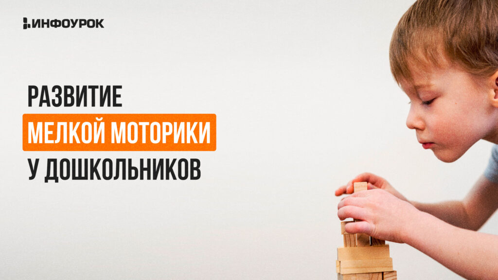 азвитие мелкой моторики у 2-леток
