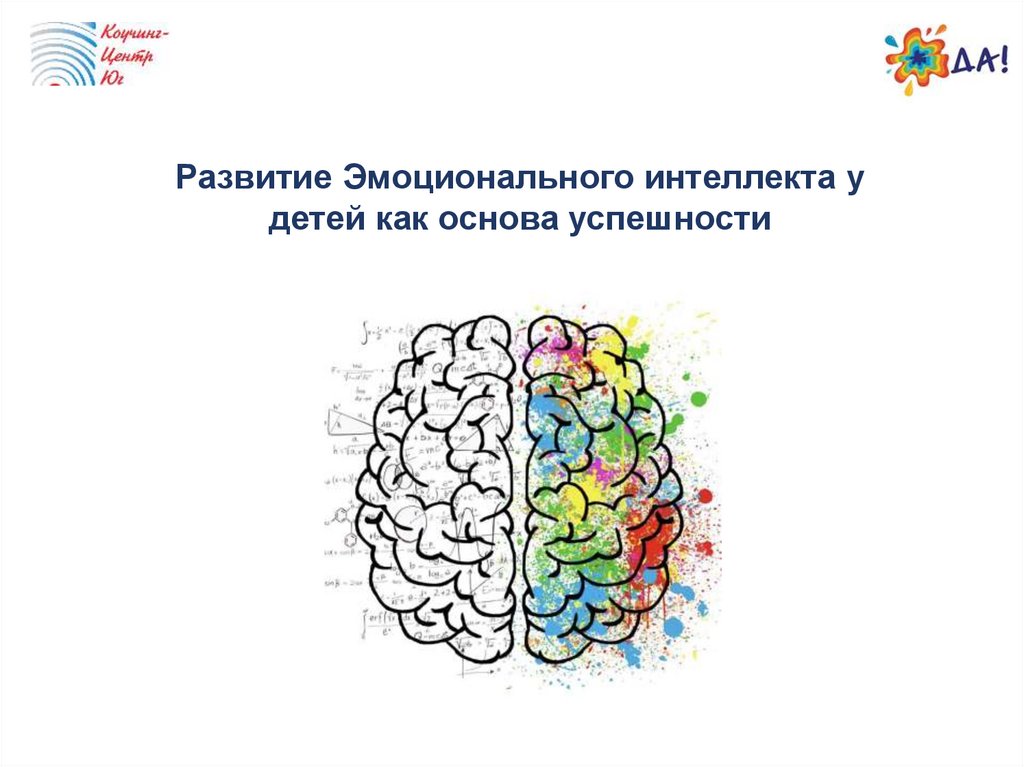 Фото 4 — азвитие интеллекта у детей